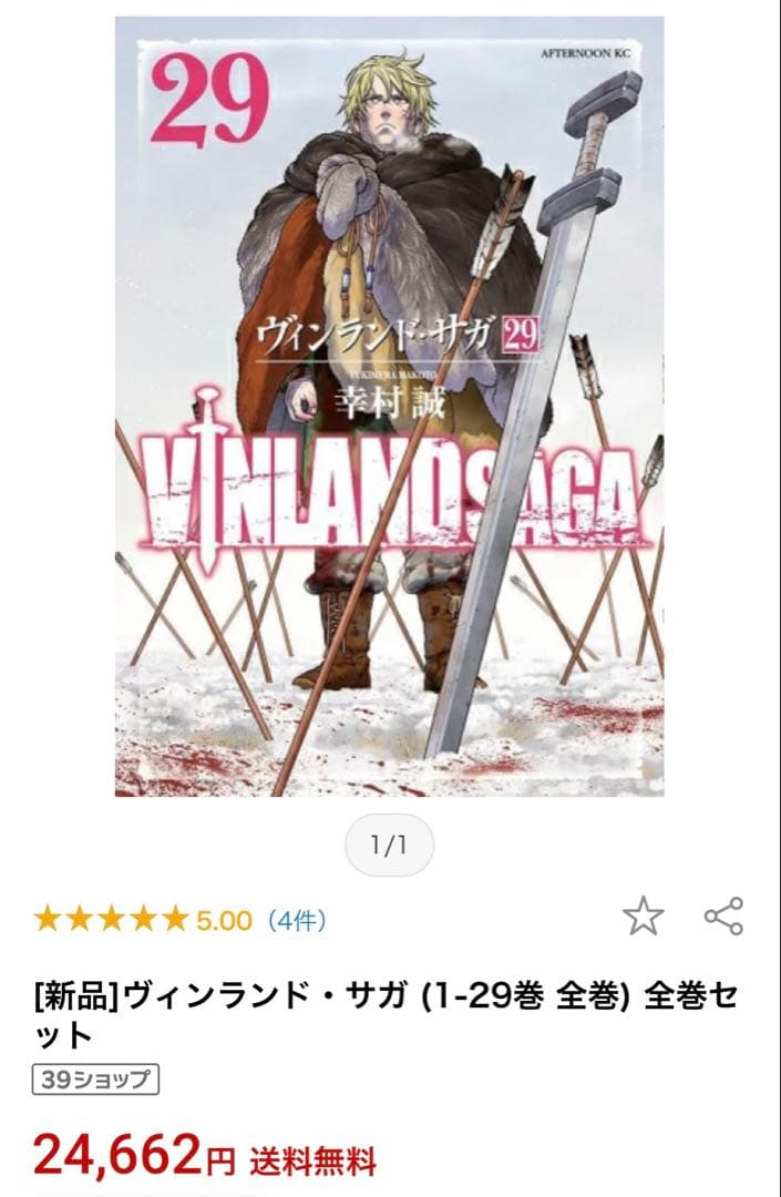 ほぼ未読美品　全巻クリアカバーヴィンランド・ザカ　全巻セット