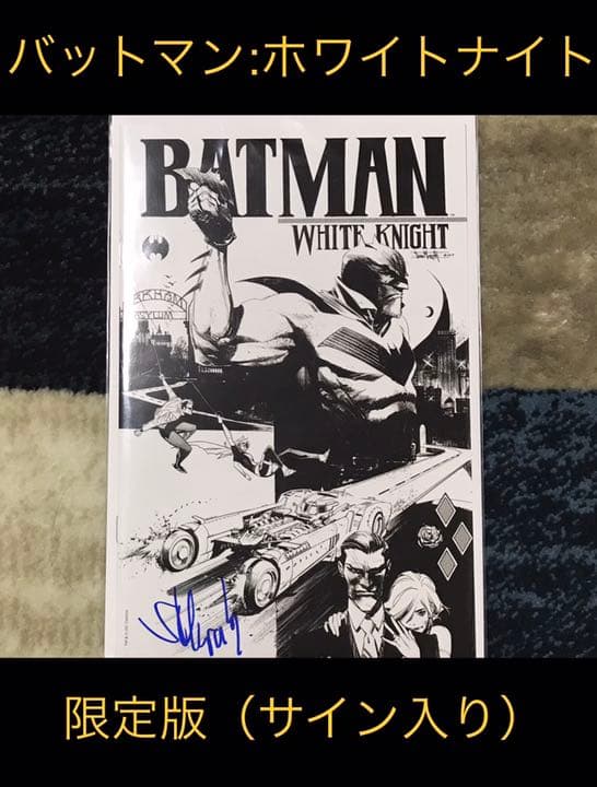 バットマン ホワイトナイト リーフ （サイン入り）【限定版】