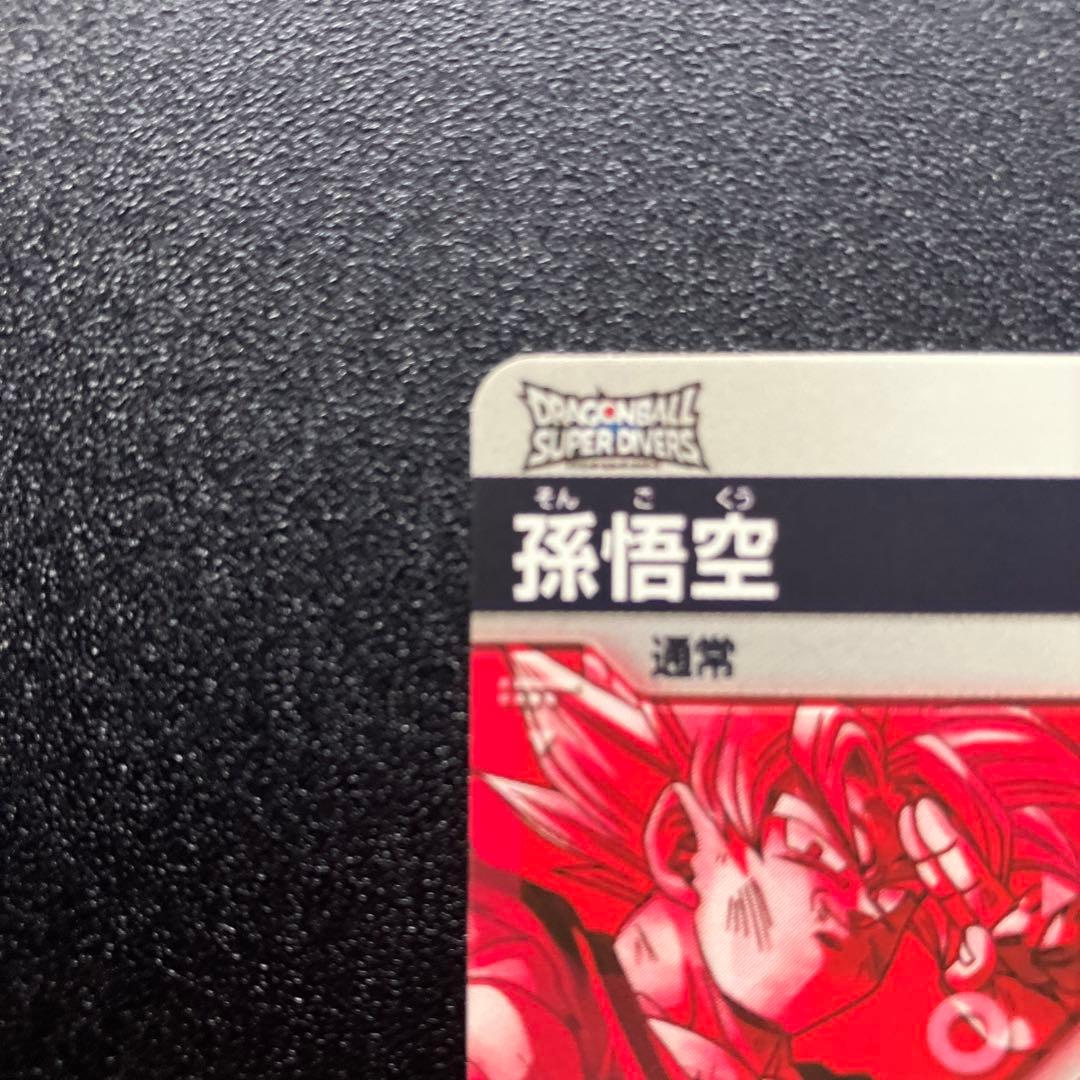 ドラゴンボールSDV7-003孫悟空 パラレル