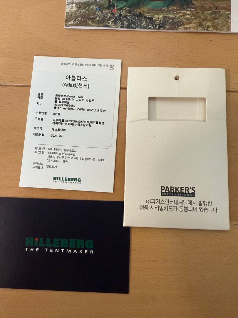 値下げ ヒルバーグ アトラス サンド エストニア製 hilleberg
