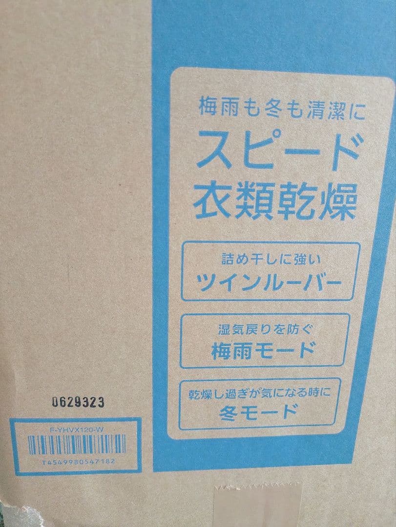 327☆ 新品 Panasonic 衣類乾燥 除湿機 F-YHVX120-W