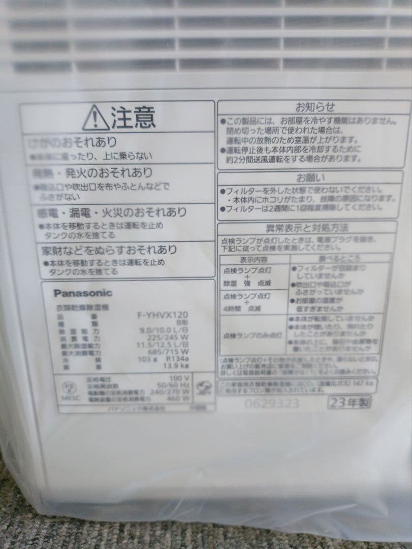 327☆ 新品 Panasonic 衣類乾燥 除湿機 F-YHVX120-W
