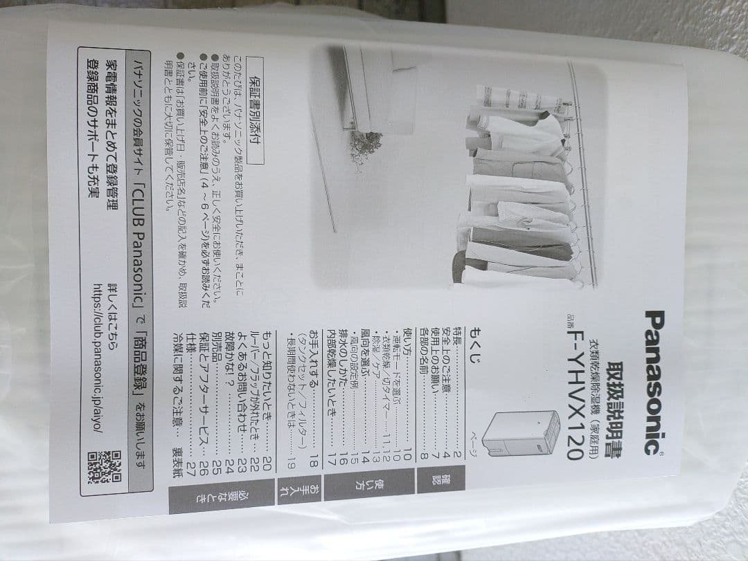327☆ 新品 Panasonic 衣類乾燥 除湿機 F-YHVX120-W