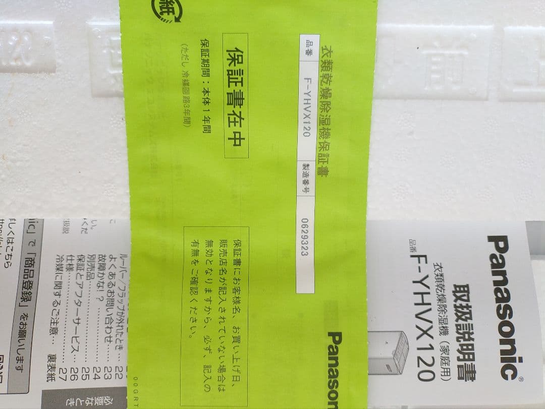 327☆ 新品 Panasonic 衣類乾燥 除湿機 F-YHVX120-W