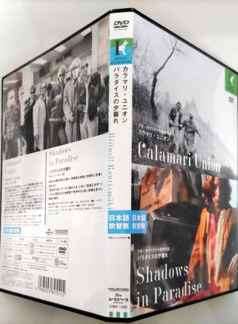 カラマリユニオン/パラダイスの夕暮れ HDニューマスター版正規品アキカウリスマキ