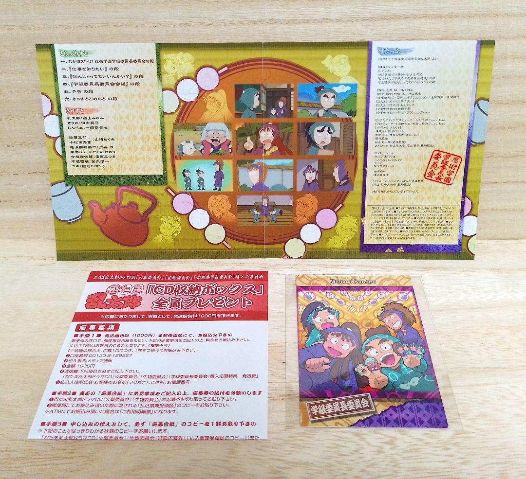 【希少】忍たま乱太郎　ドラマCD　学級委員長委員会の段　初回特典トレカ付き