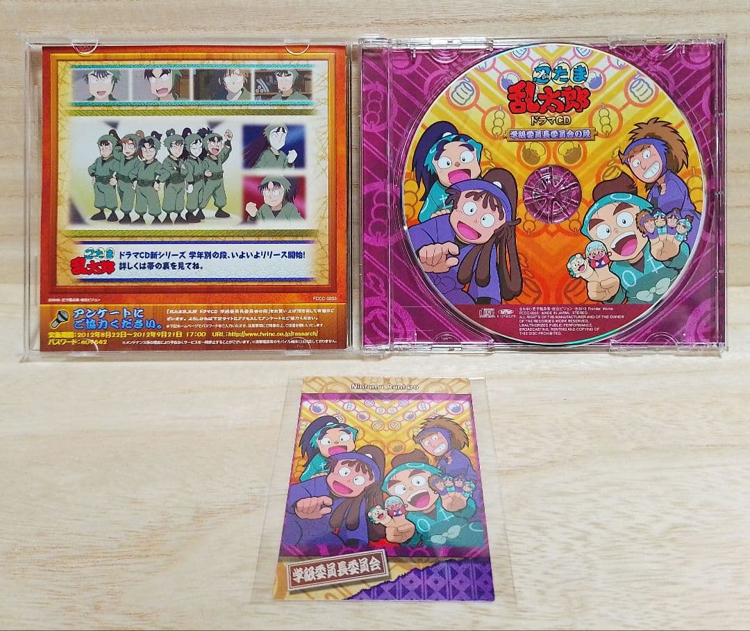 【希少】忍たま乱太郎　ドラマCD　学級委員長委員会の段　初回特典トレカ付き