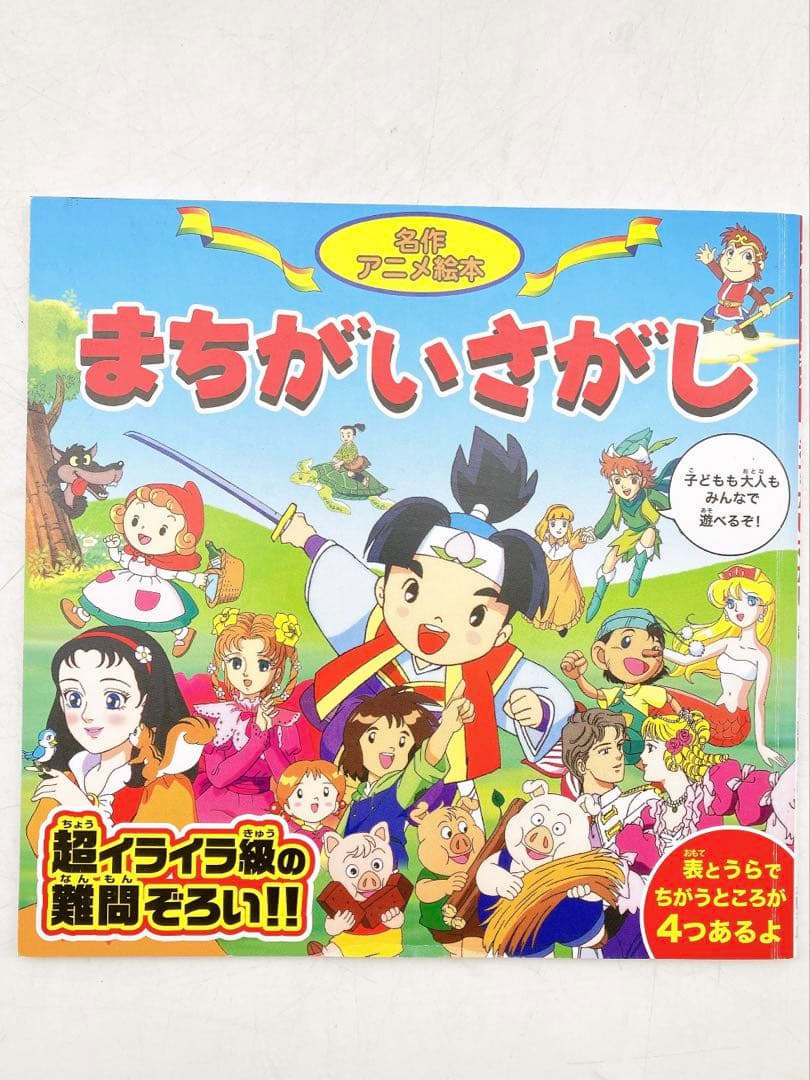 【６９冊】世界名作ファンタジー/はじめての世界名作えほん/日本昔ばなしアニメ絵本