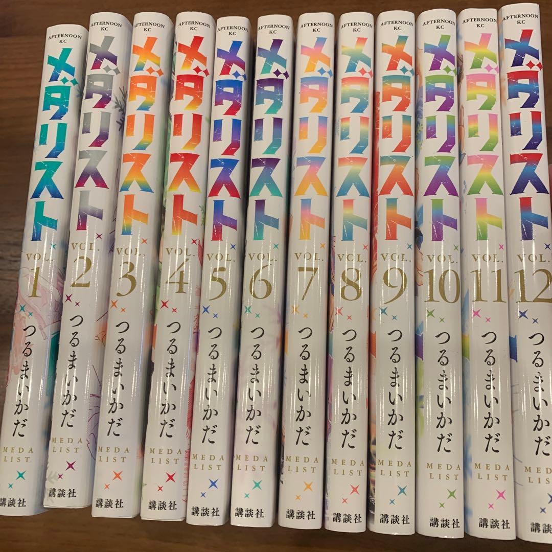 メダリスト　1〜12巻　セット売り