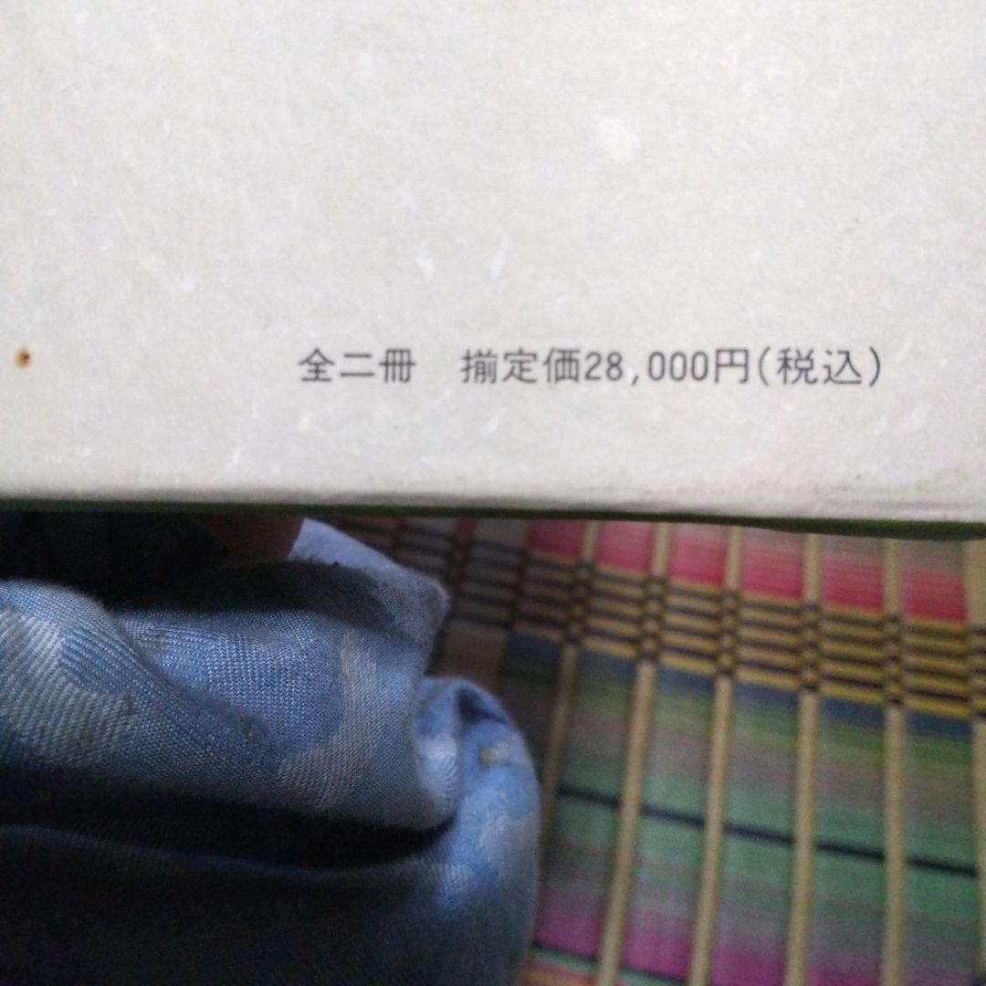 文庫本、中島切古今和歌集 別巻