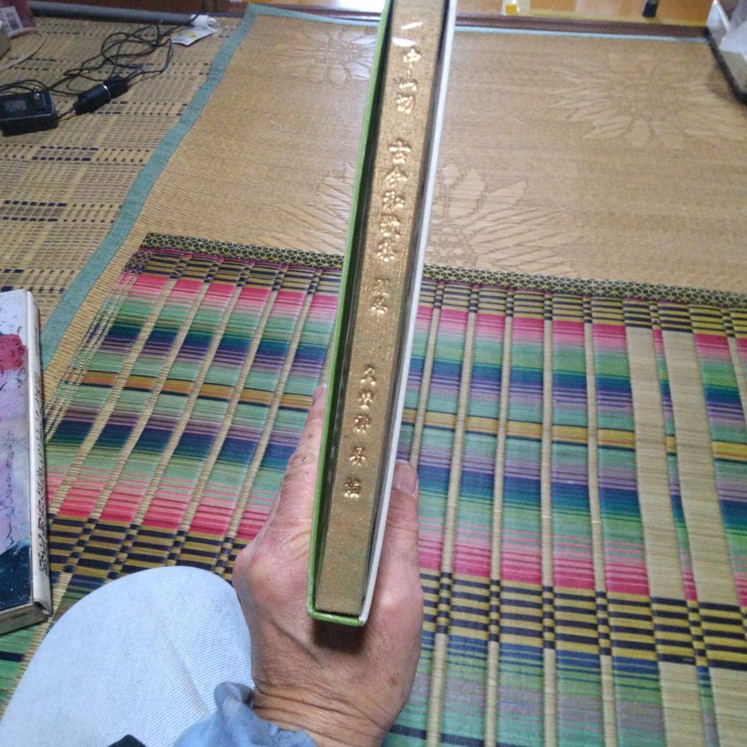 文庫本、中島切古今和歌集 別巻