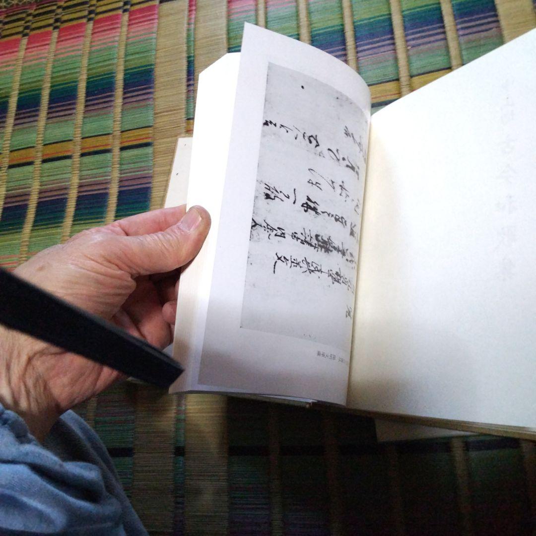 文庫本、中島切古今和歌集 別巻