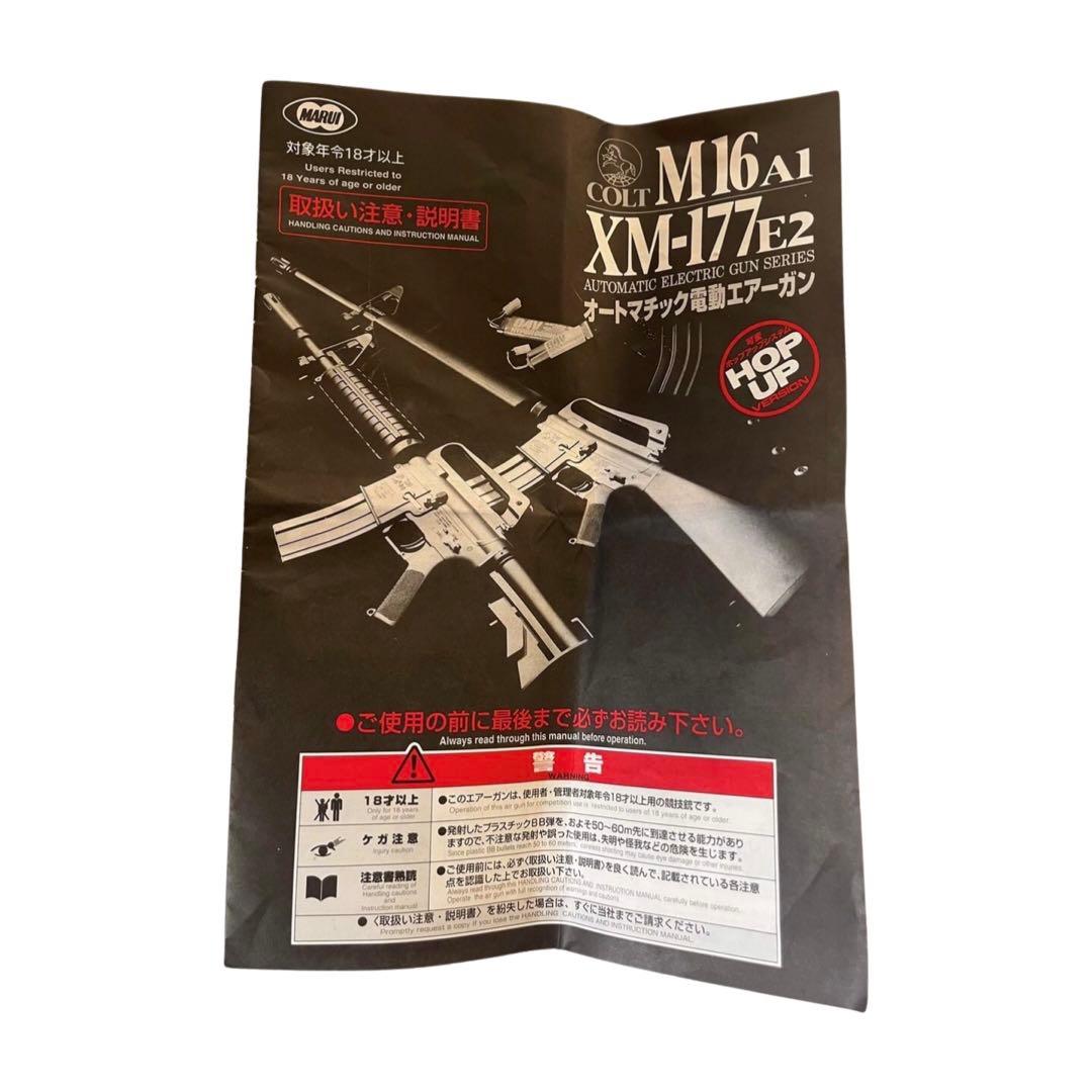 希少 美品 東京マルイ　電動ガン　コルトM16A1 XM177E2
