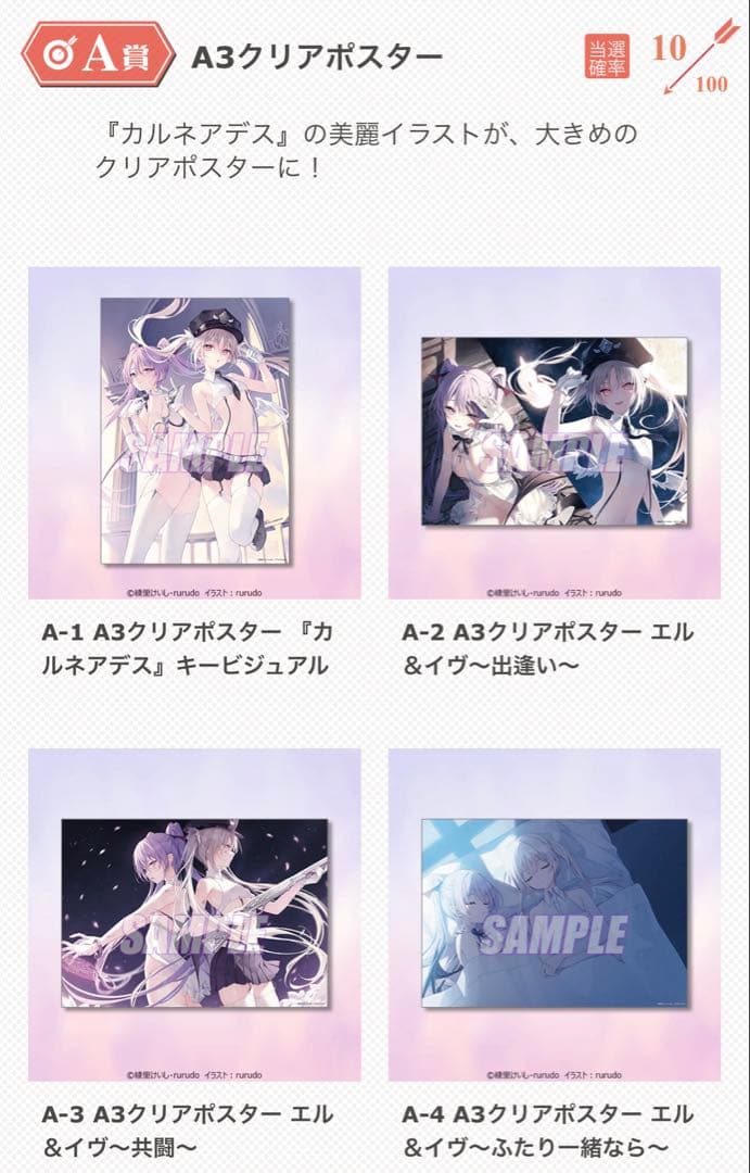 rurudo カルネアデスくじ A賞 A3クリアポスター 4種コンプ