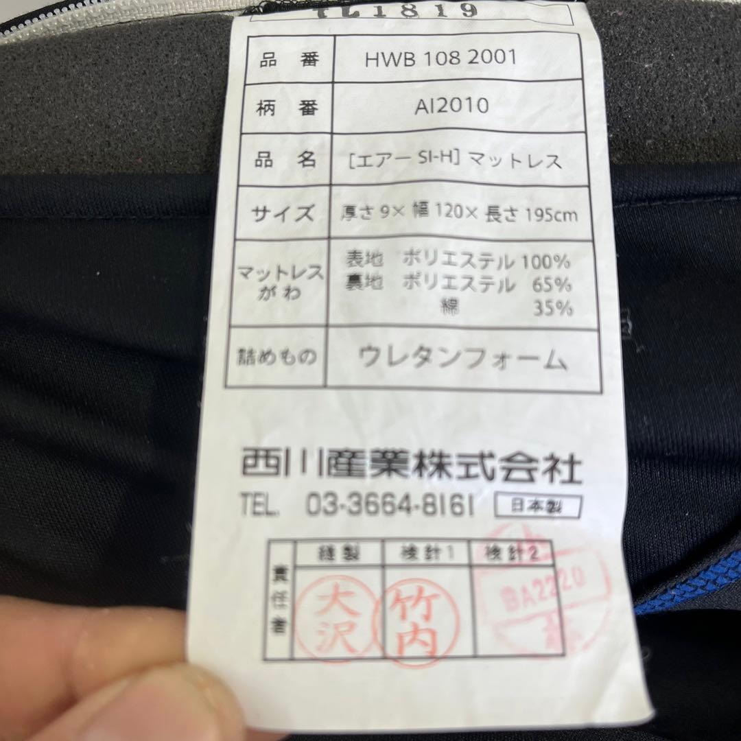 東京西川 AiR SI セミダブル ハードタイプ ベッドマットレス