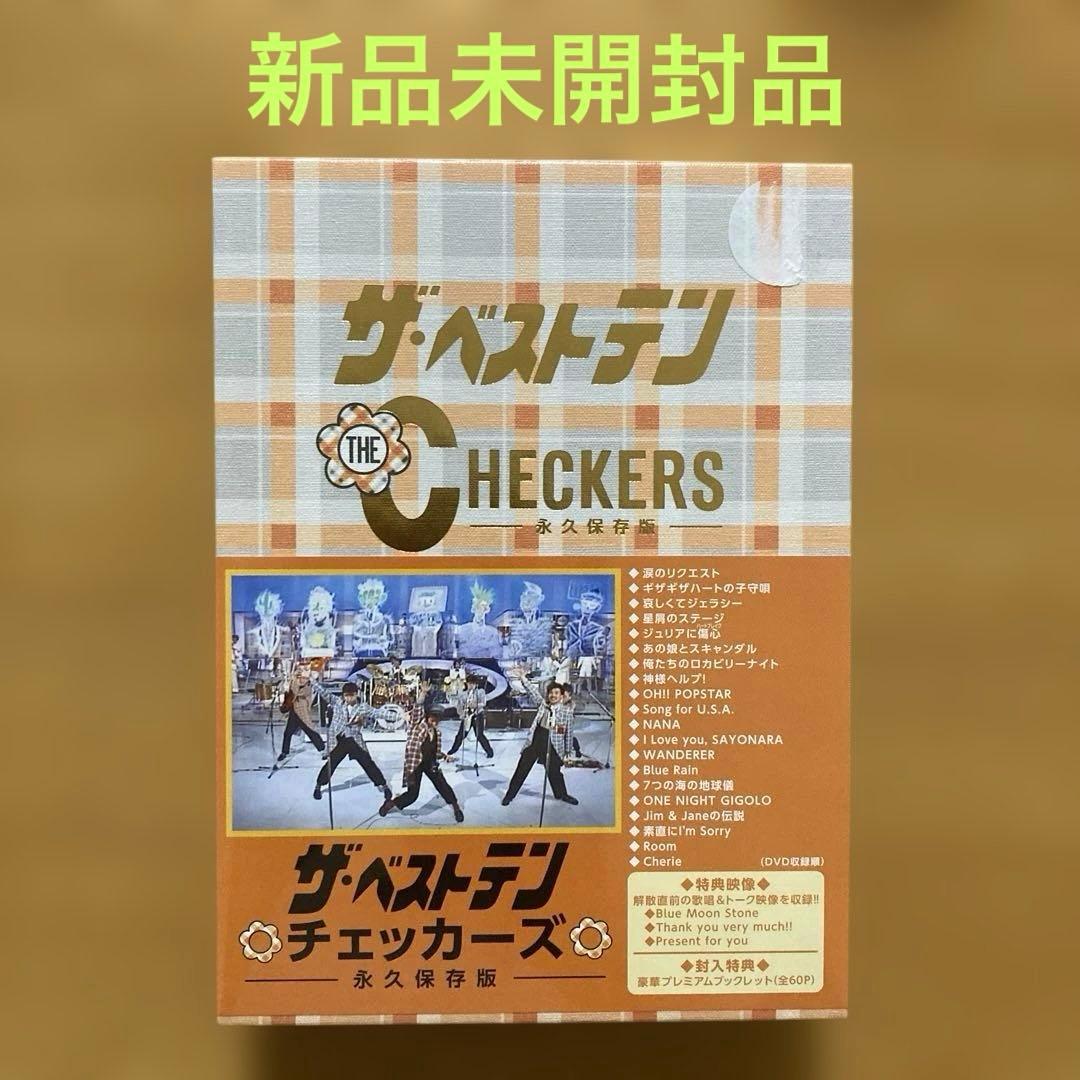 チェッカーズDVD BOX/ザ・ベストテン チェッカーズ-永久保存版-〈5枚組〉
