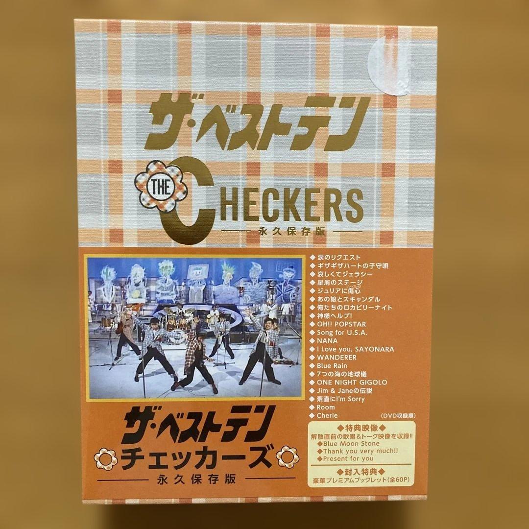 チェッカーズDVD BOX/ザ・ベストテン チェッカーズ-永久保存版-〈5枚組〉