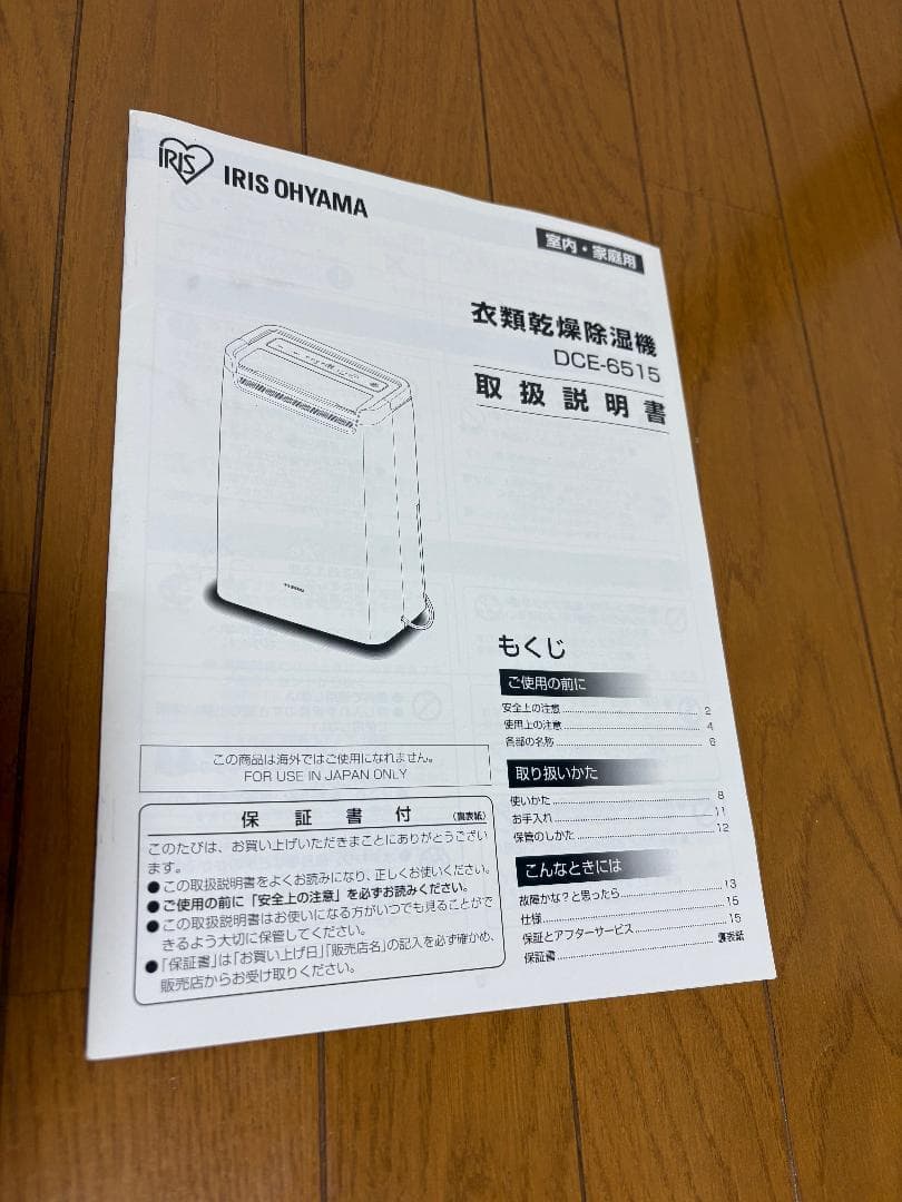 【美品】アイリスオーヤマ 除湿機 DCE-6515