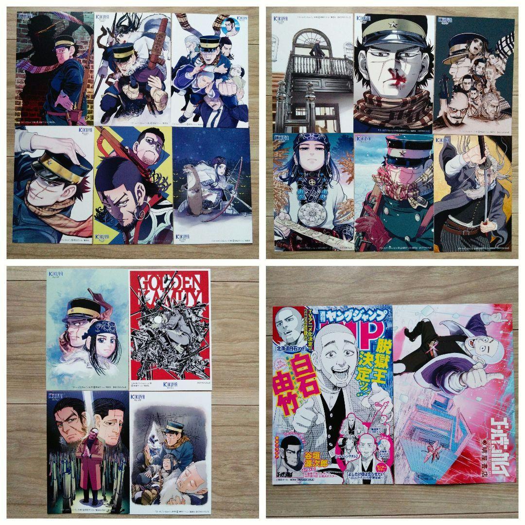 ゴールデンカムイ コミック購入者特典 イラストカード＆ポストカード 18枚セット