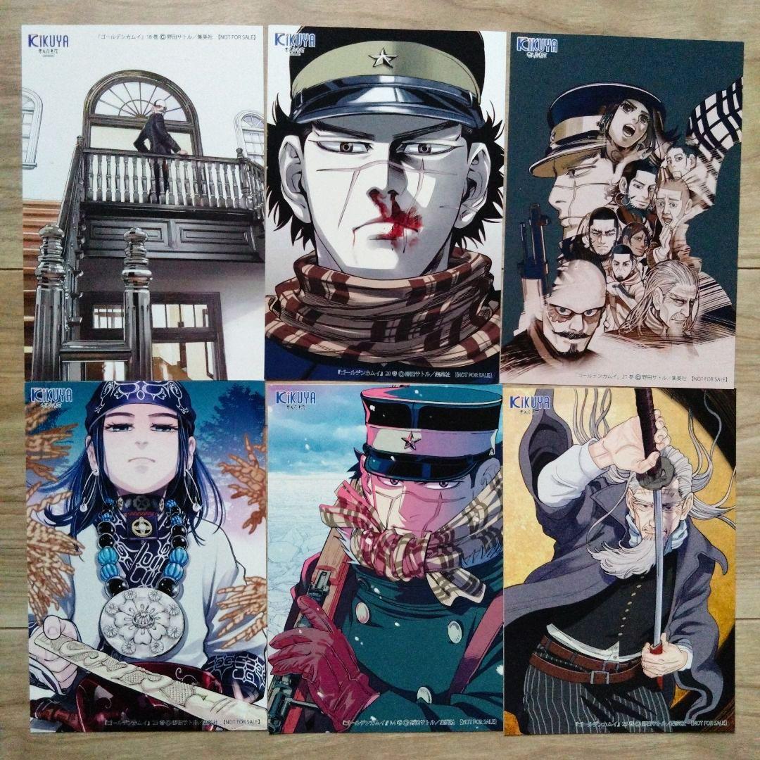 ゴールデンカムイ コミック購入者特典 イラストカード＆ポストカード 18枚セット