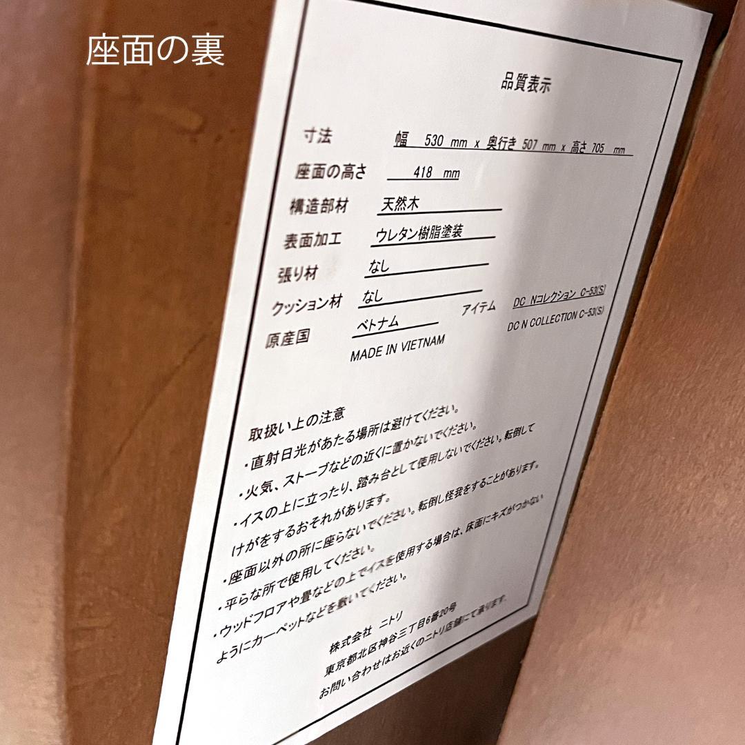 【送料込み】回転式 ダイニングチェア NコレクションC-53S MBR ニトリ