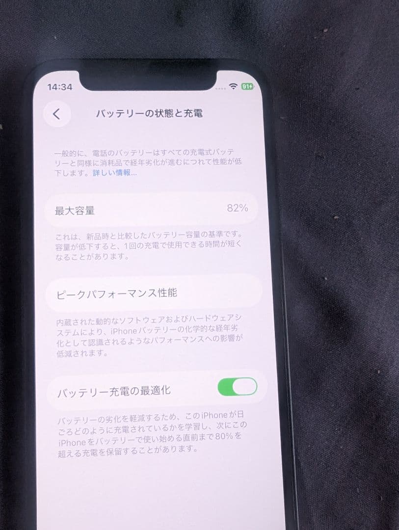 iPhone 12mini 256GB ブラック（バッテリー81%）