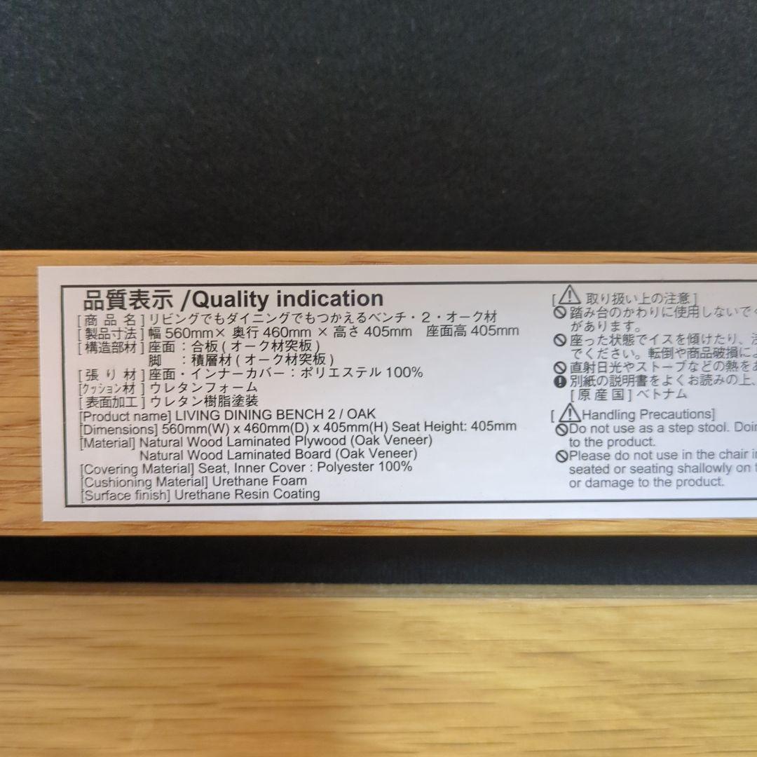 【送料無料】無印良品 リビングでもダイニングでも使えるシリーズ ベンチ