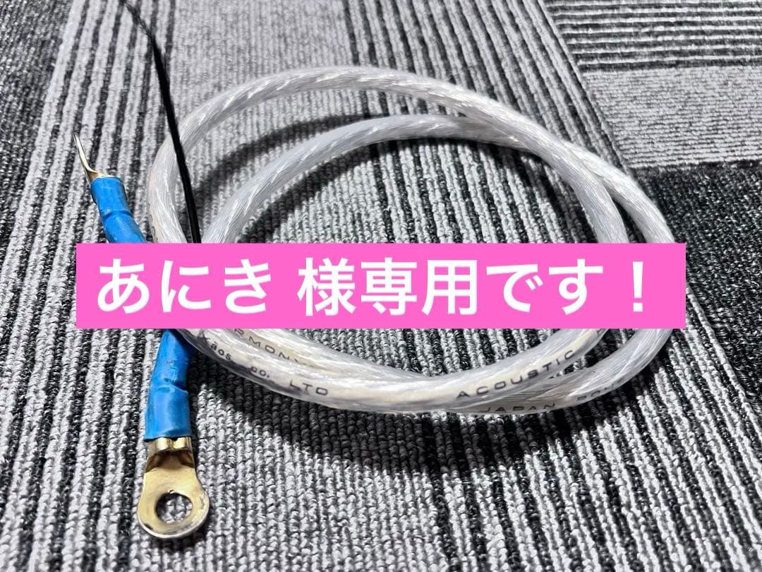 ICE WIRE アーシングケーブル ハイカレントアーシング 全長 約93㎝