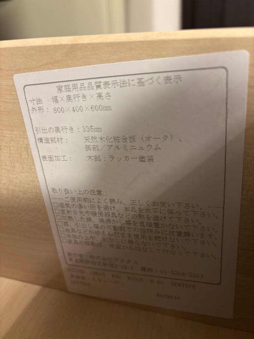 本日限定お値下げ！アクタス ACTUS チェスト　収納　北欧