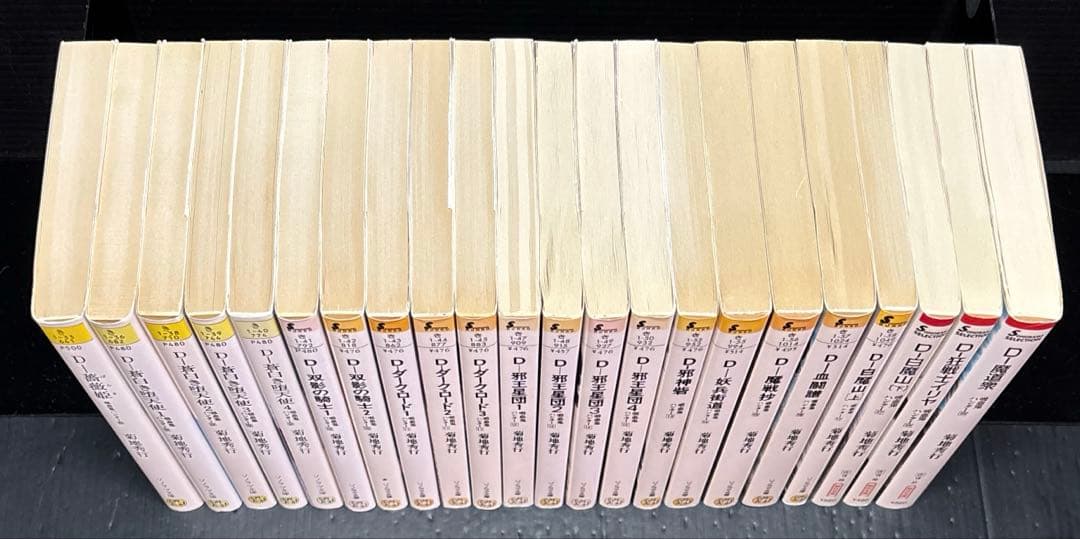 菊地秀行 D 吸血鬼ハンター 8-19巻 全22冊