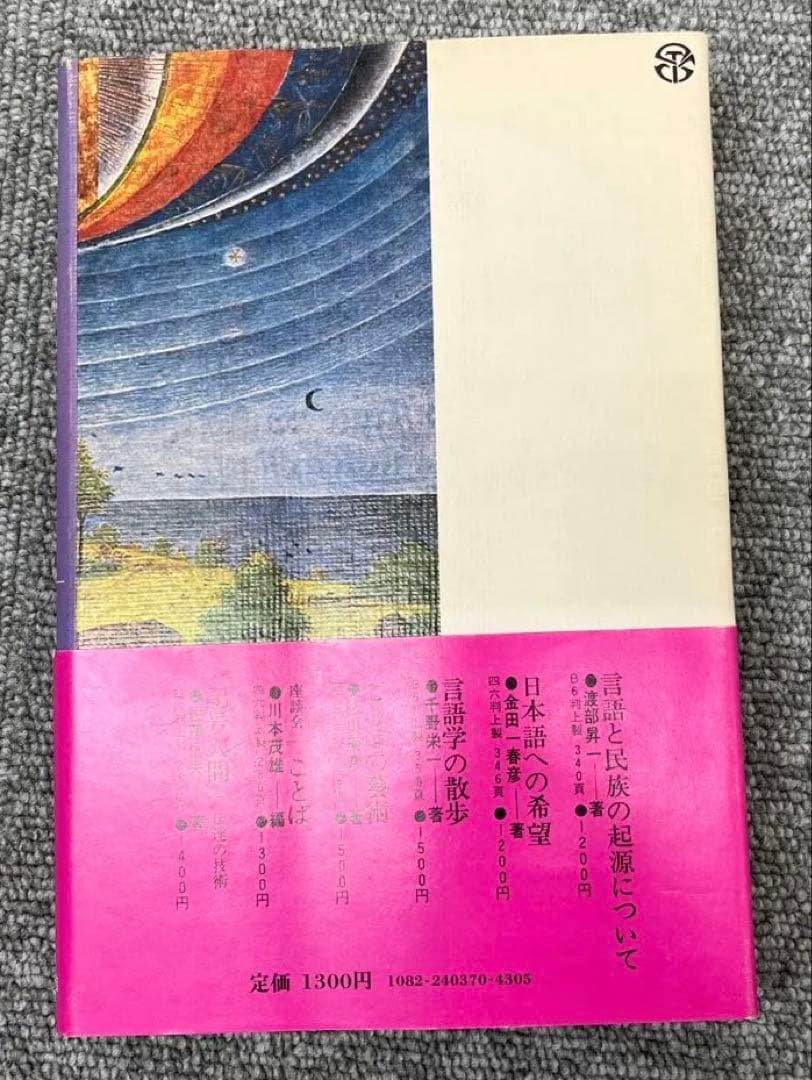 【激レア・極美】秘術としての文法（渡部昇一著）