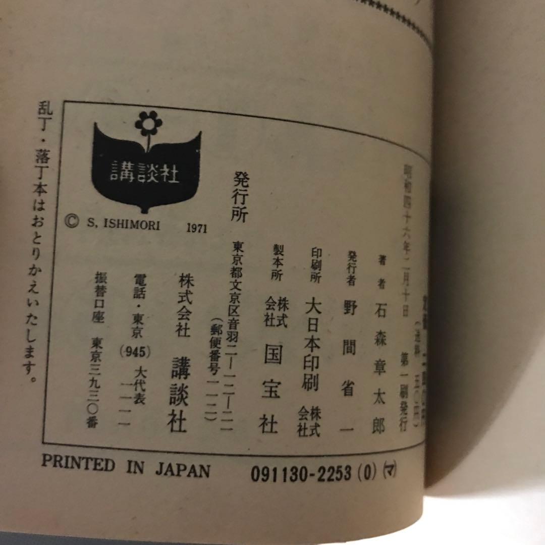 石森章太郎　リュウの道①〜⑧