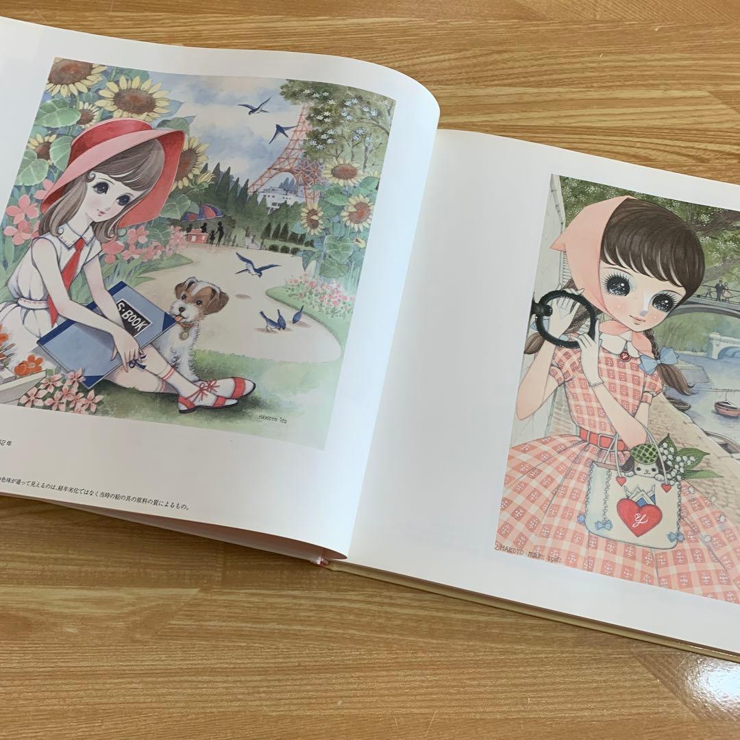 高橋真琴の夢とロマン展 図録