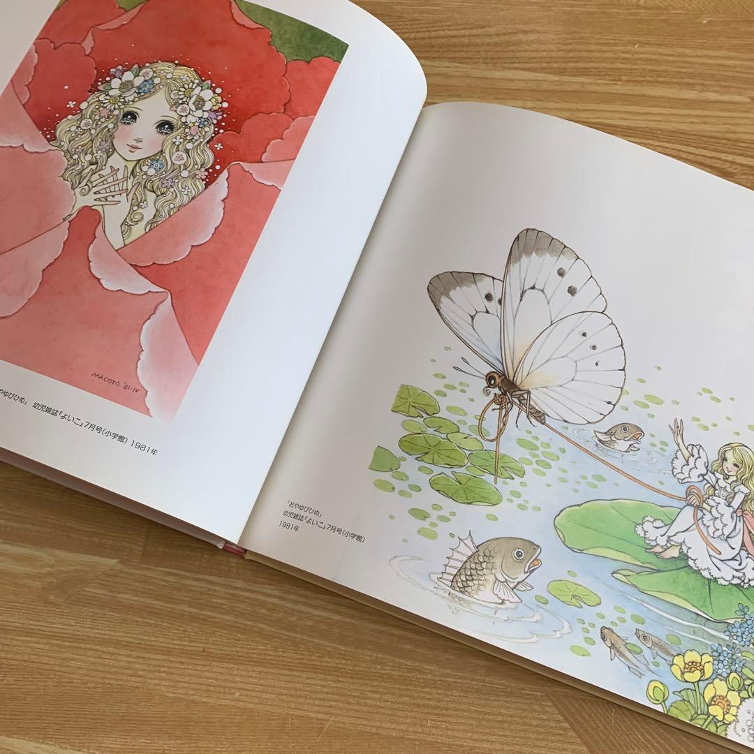 高橋真琴の夢とロマン展 図録