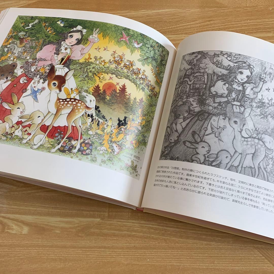 高橋真琴の夢とロマン展 図録