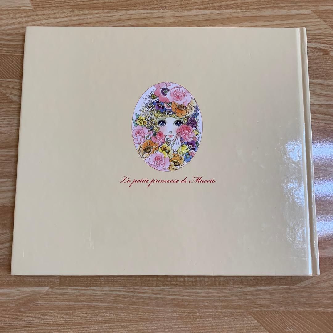 高橋真琴の夢とロマン展 図録