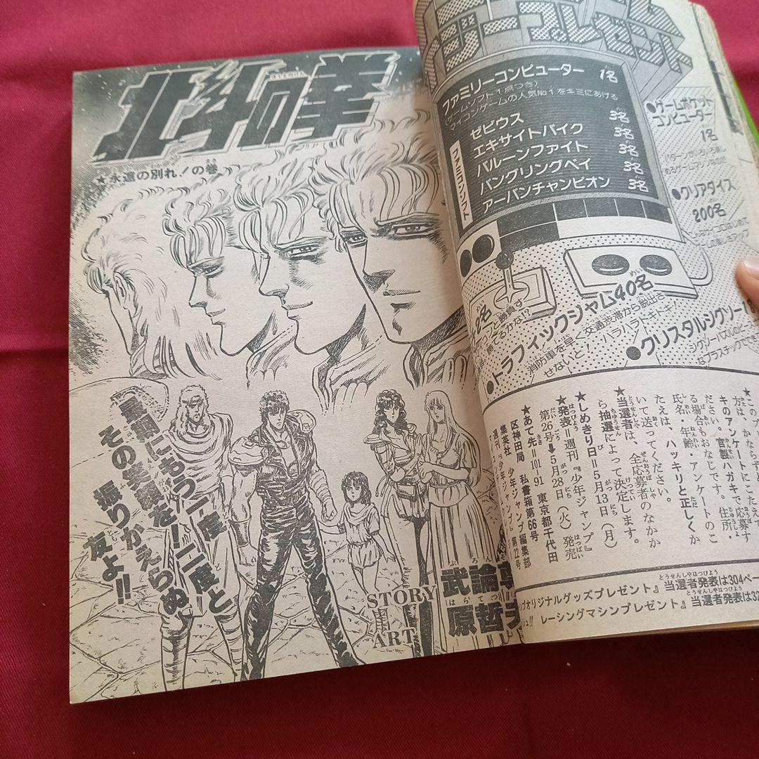 【当時物美品】週刊 少年 ジャンプ 1985年22号 漫画 アニメ