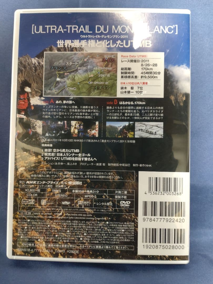 激走モンブラン！2011 DVD　中古