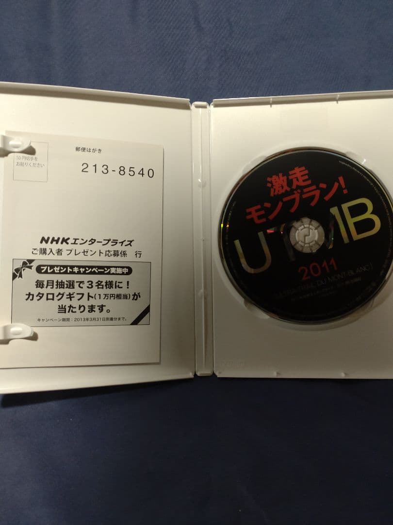 激走モンブラン！2011 DVD　中古