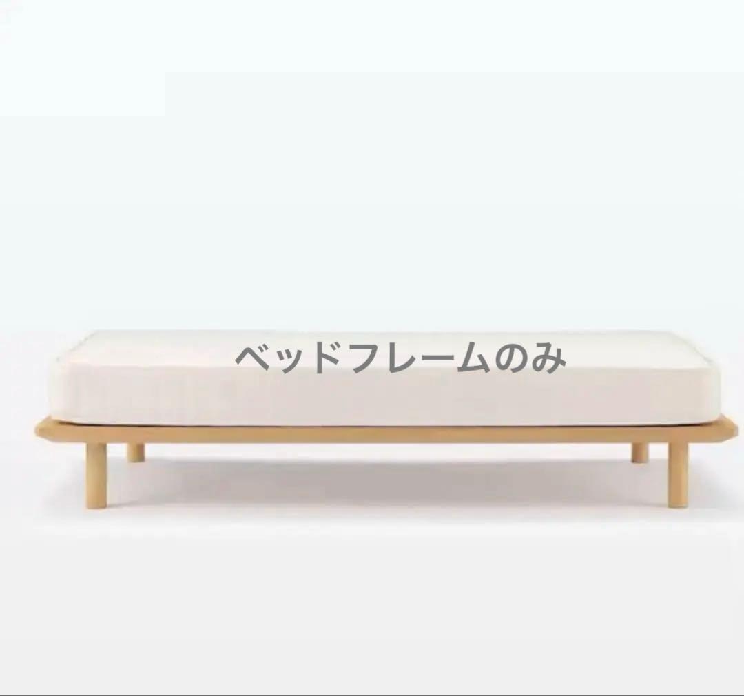 無印良品 タモ材 シングル ベッド 脚付き