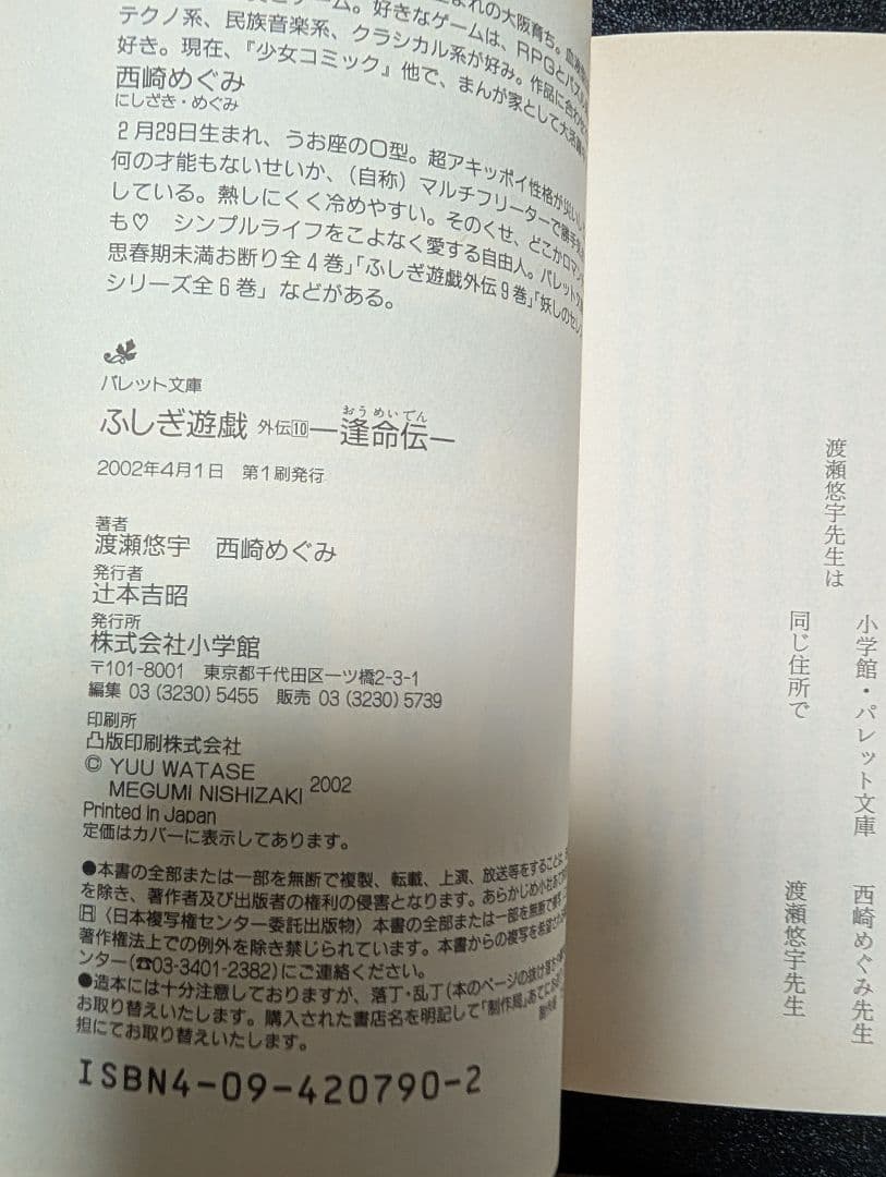 ふしぎ遊戯　外伝　1-11巻　渡瀬悠宇　西崎めぐみ