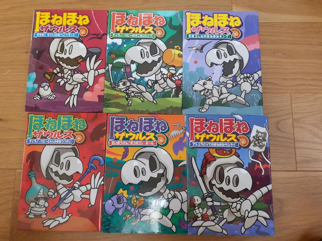 ほねほねザウルス　２７巻セット