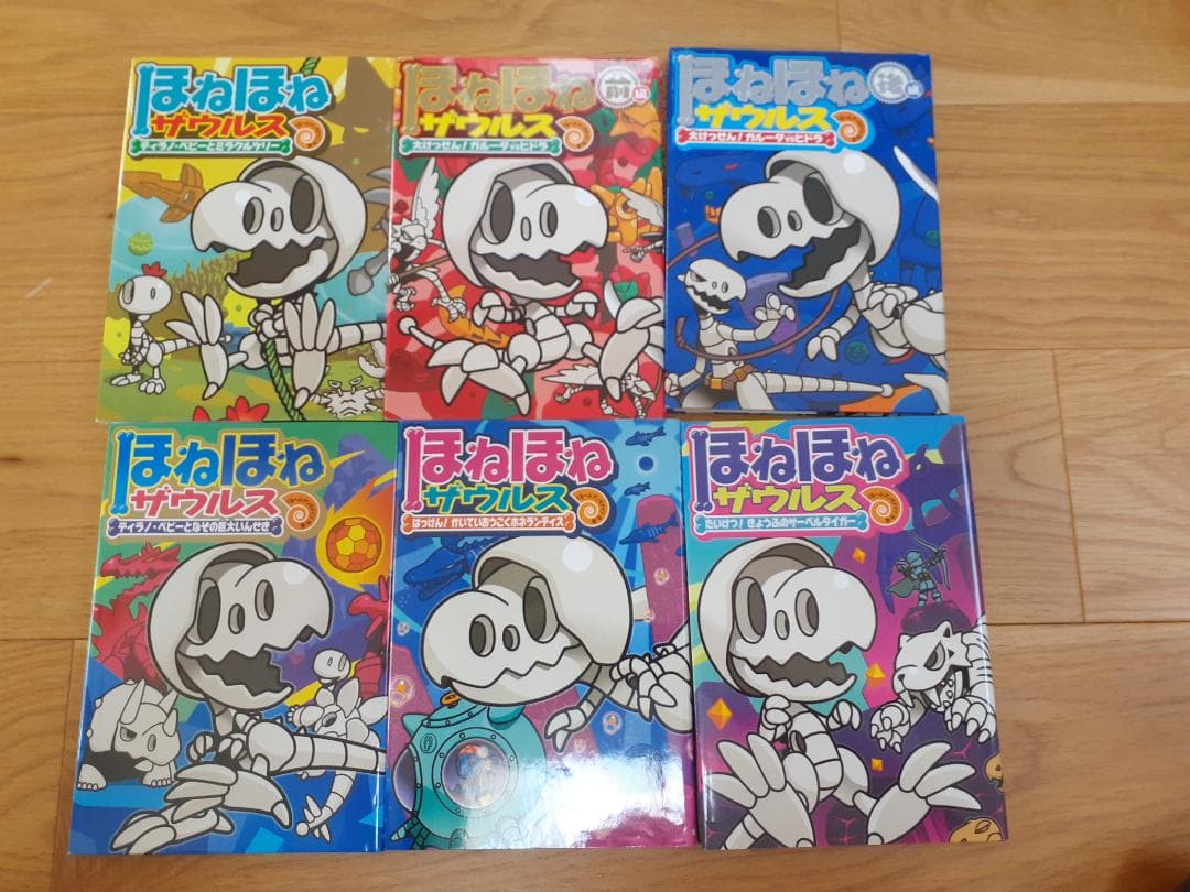 ほねほねザウルス　２７巻セット