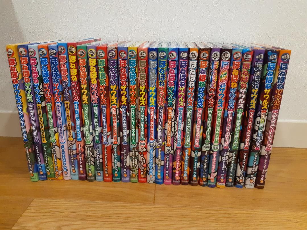 ほねほねザウルス　２７巻セット