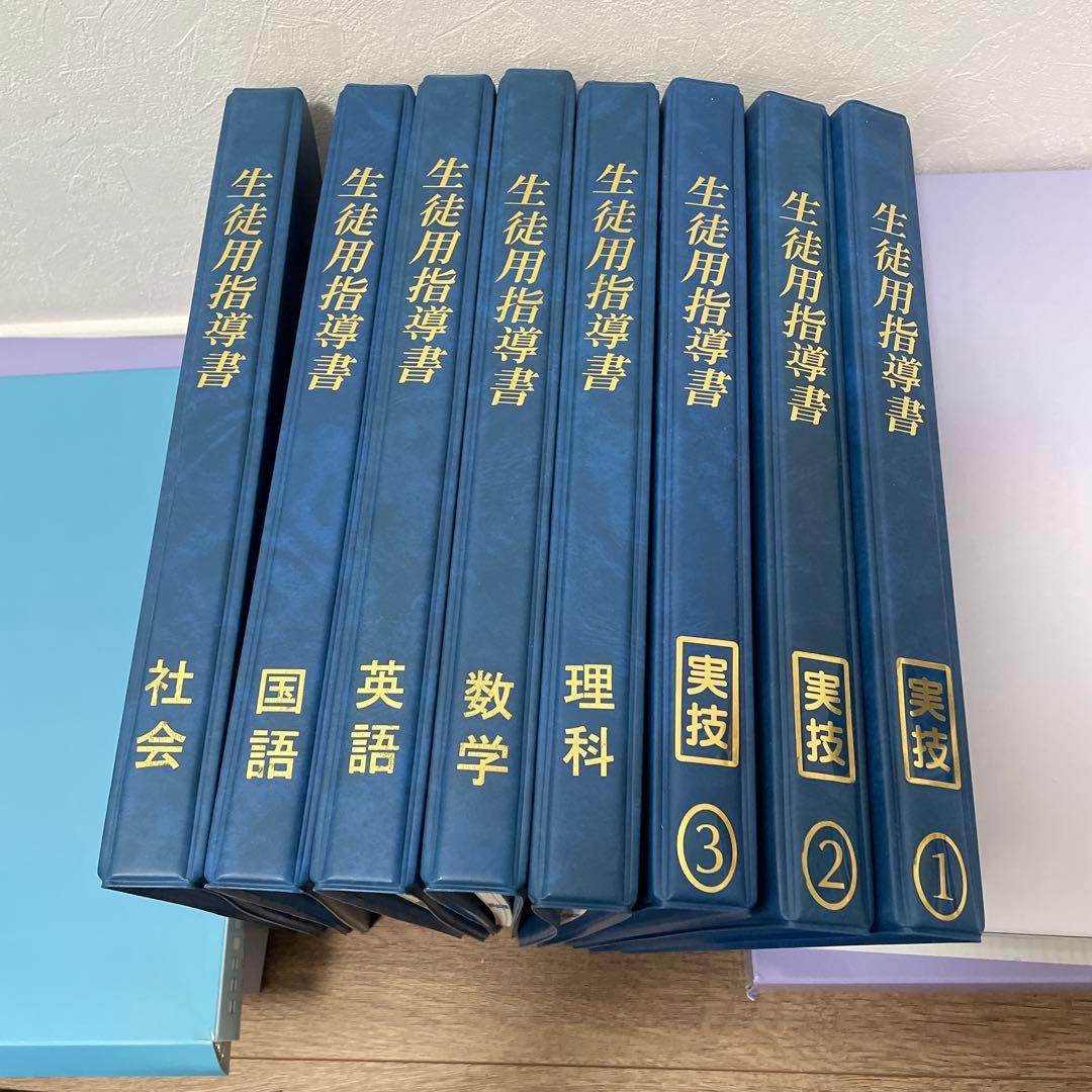 生徒用指導書と内申書対策セット高校受験対策