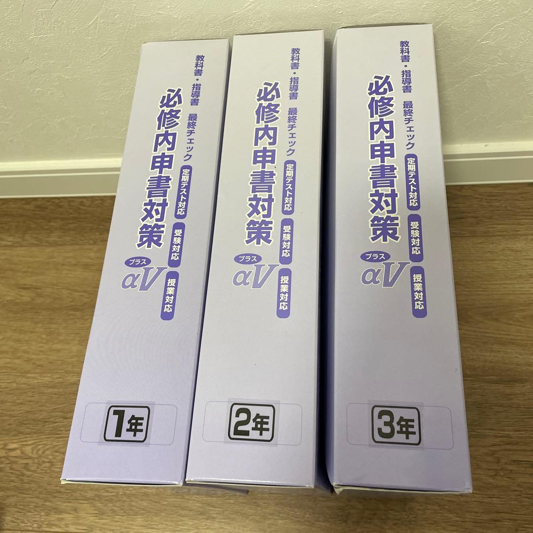 生徒用指導書と内申書対策セット高校受験対策