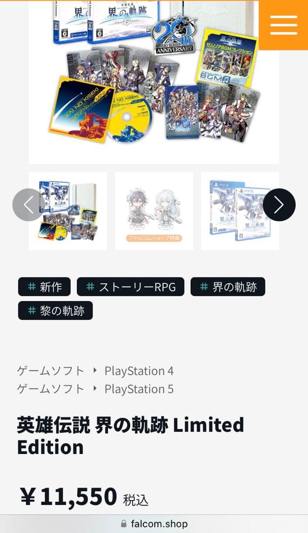 英雄伝説　空の軌跡　〜　界の軌跡　全作品セット　【13作品＋那由多の軌跡】