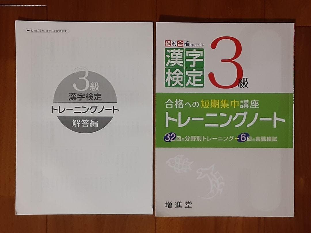 漢字検定3級トレーニングノート