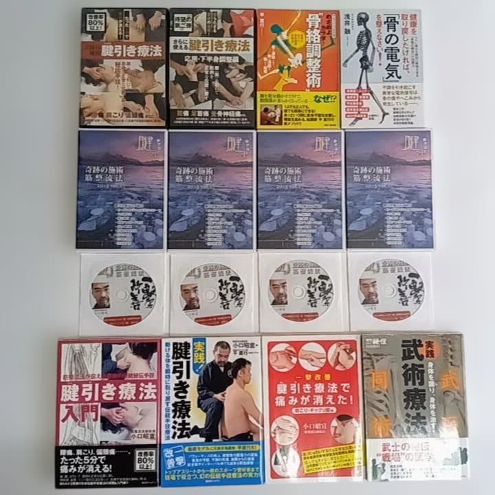 整体・手技療法ＤＶＤ＆書籍セット 16日まで ¥123,456→¥103,456