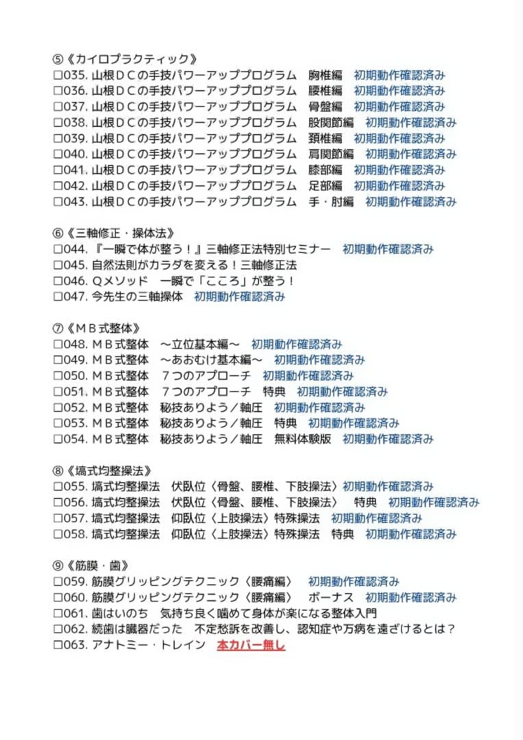 整体・手技療法ＤＶＤ＆書籍セット 16日まで ¥123,456→¥103,456